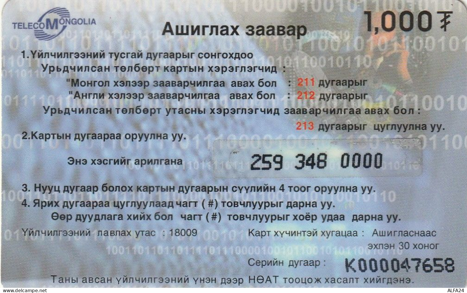 PREPAID PHONE CARD MONGOLIA  (E10.22.2 - Mongolië