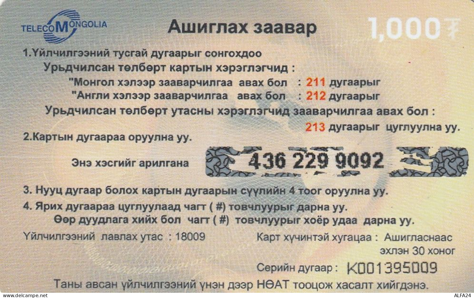 PREPAID PHONE CARD MONGOLIA  (E10.20.7 - Mongolie