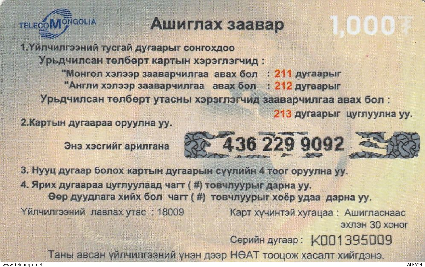 PREPAID PHONE CARD MONGOLIA  (E10.20.7 - Mongolei