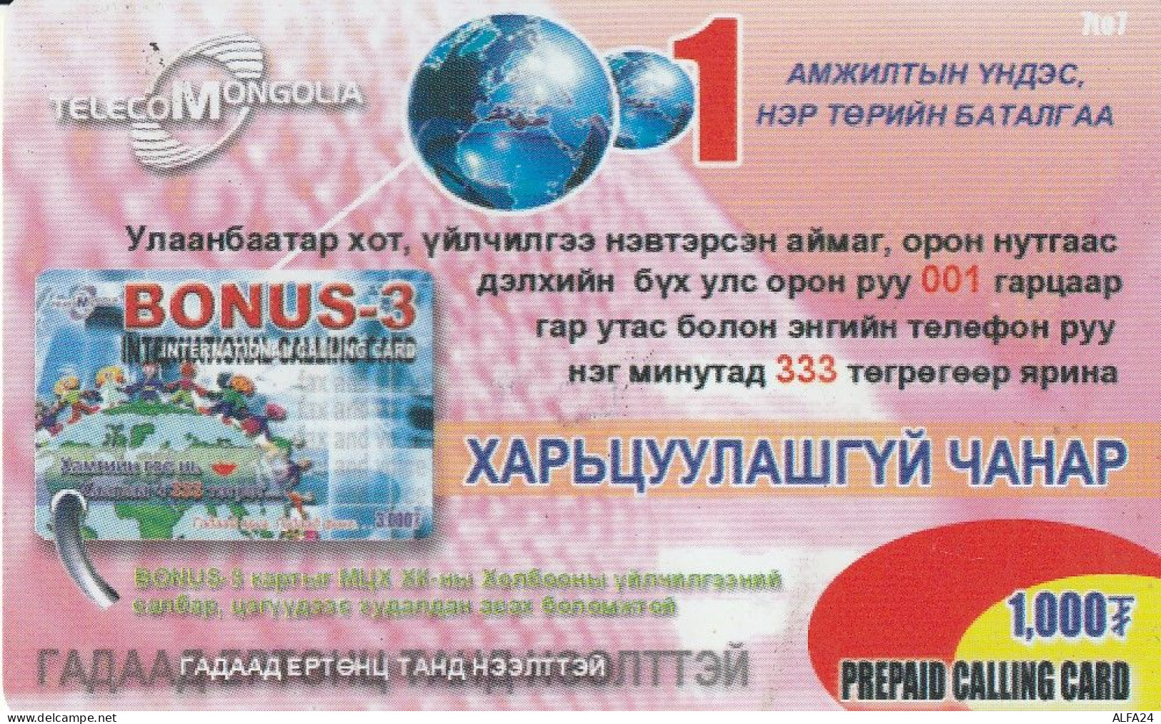 PREPAID PHONE CARD MONGOLIA  (E10.21.2 - Mongolie