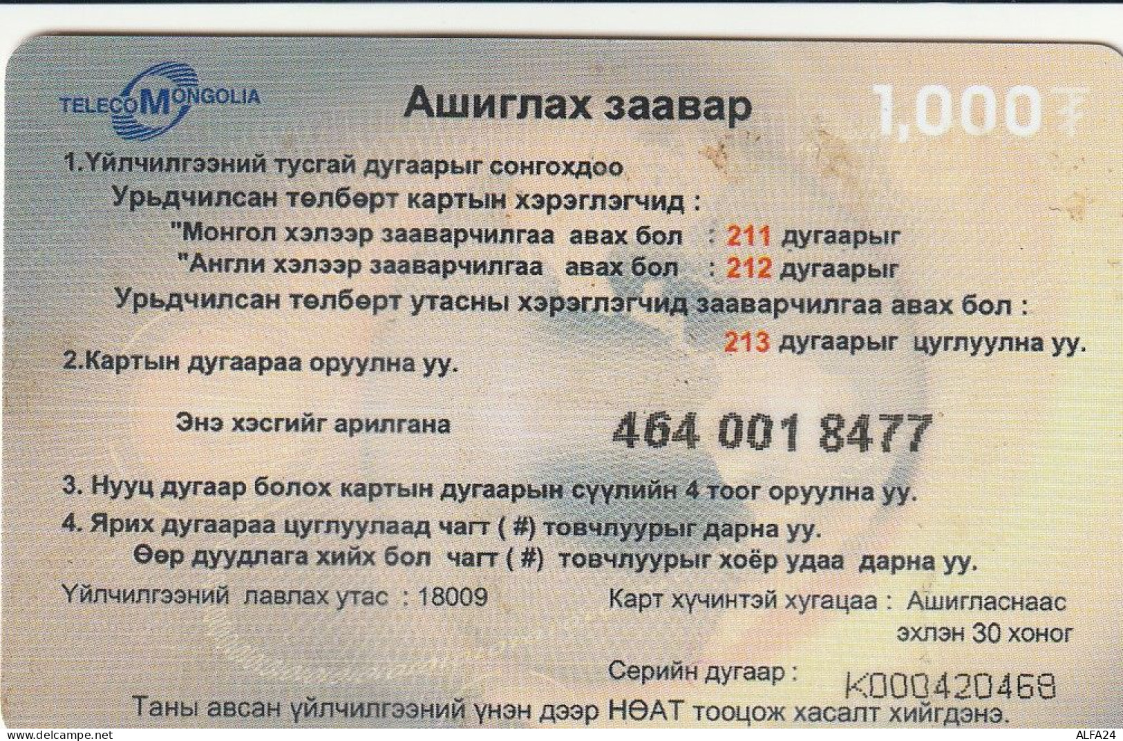 PREPAID PHONE CARD MONGOLIA  (E10.21.2 - Mongolei