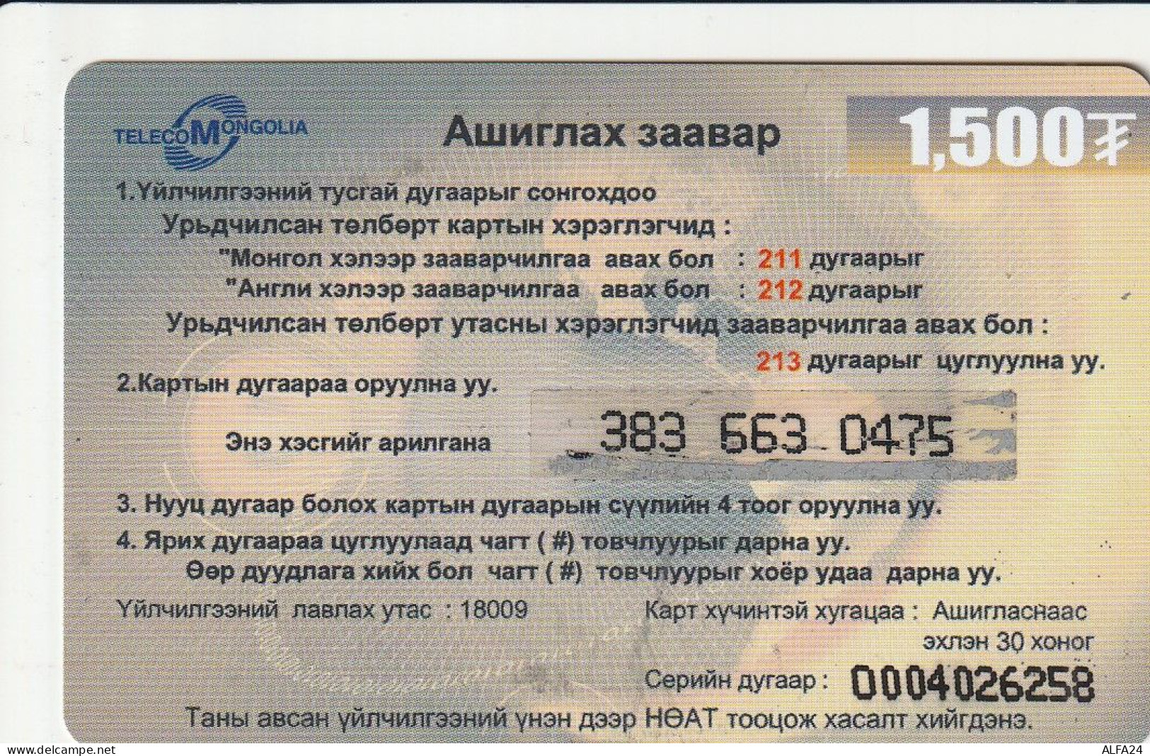 PREPAID PHONE CARD MONGOLIA  (E10.21.1 - Mongolia