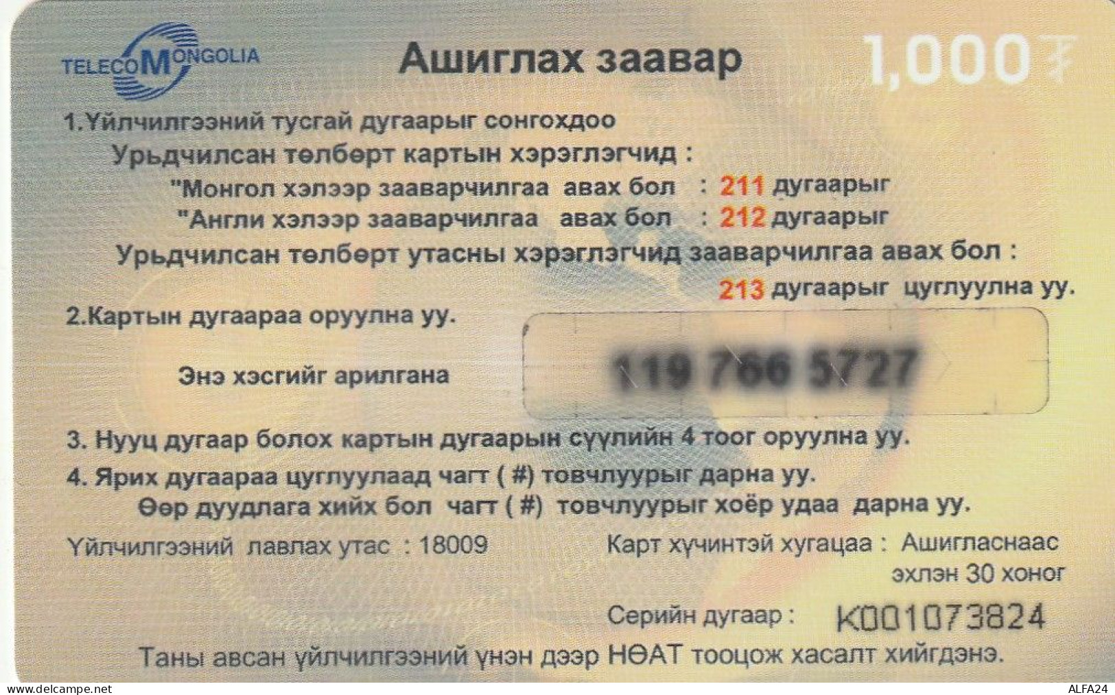 PREPAID PHONE CARD MONGOLIA  (E10.20.2 - Mongolie