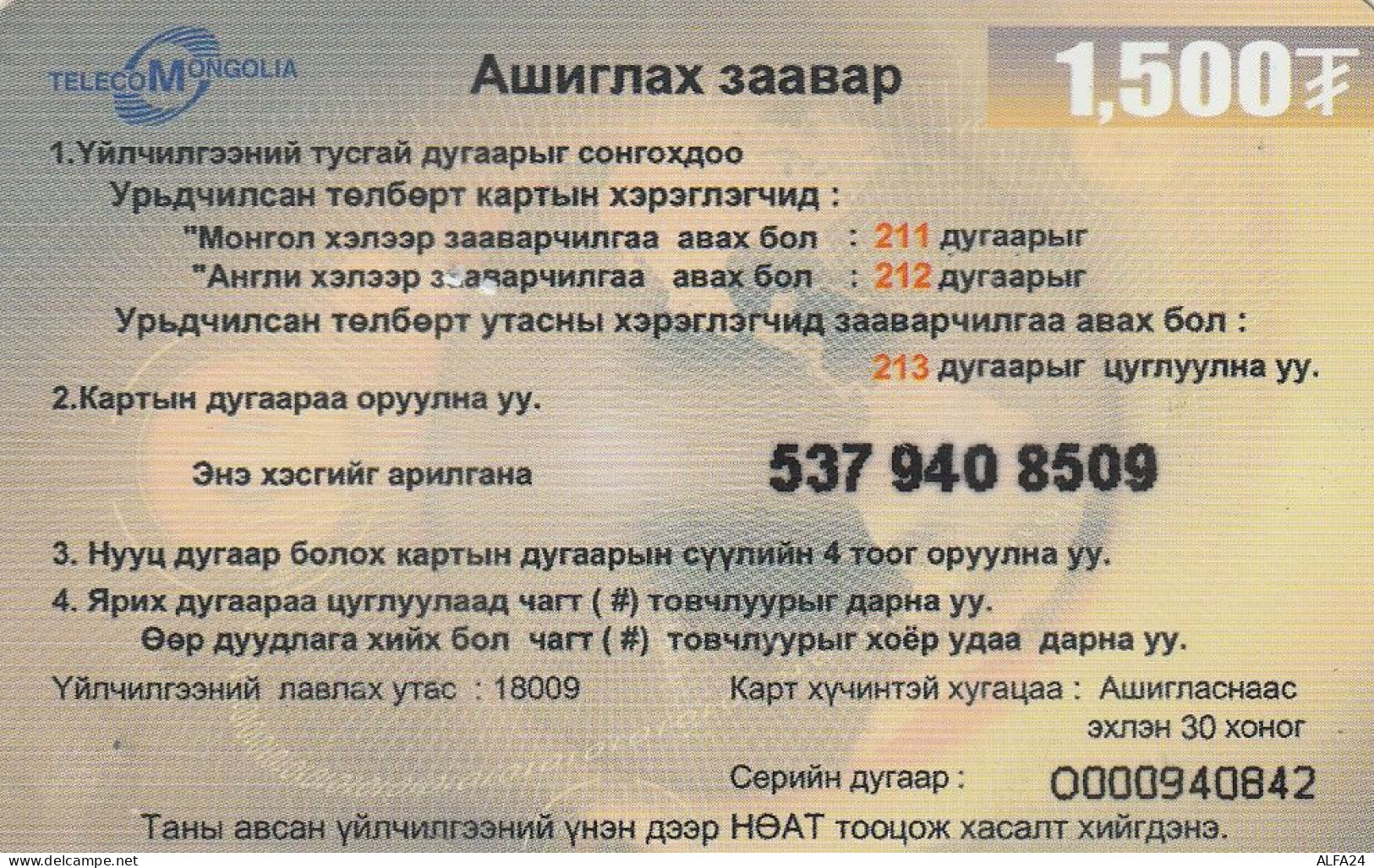 PREPAID PHONE CARD MONGOLIA  (E10.20.6 - Mongolia