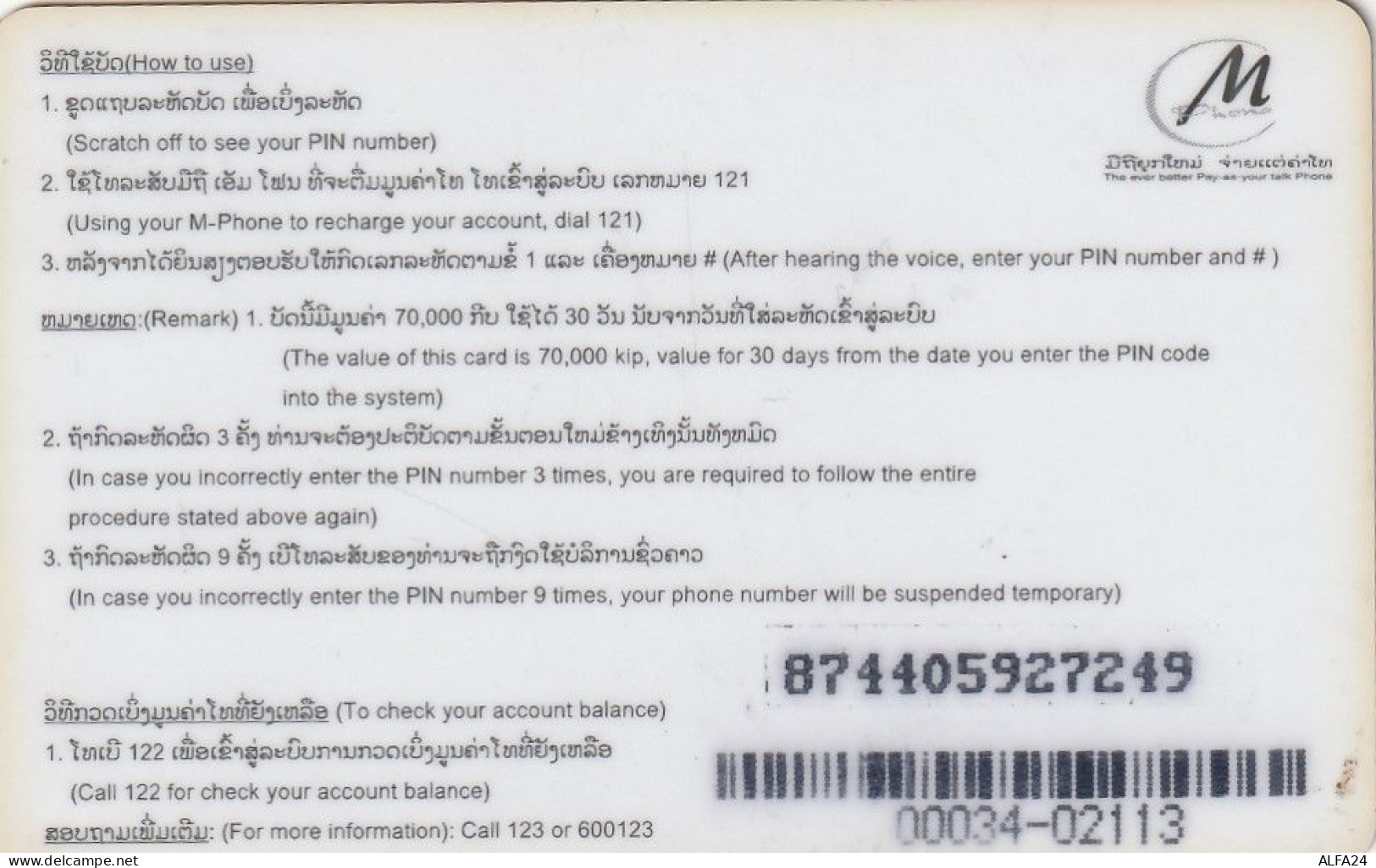 PREPAID PHONE CARD LAOS (E10.20.1 - Laos