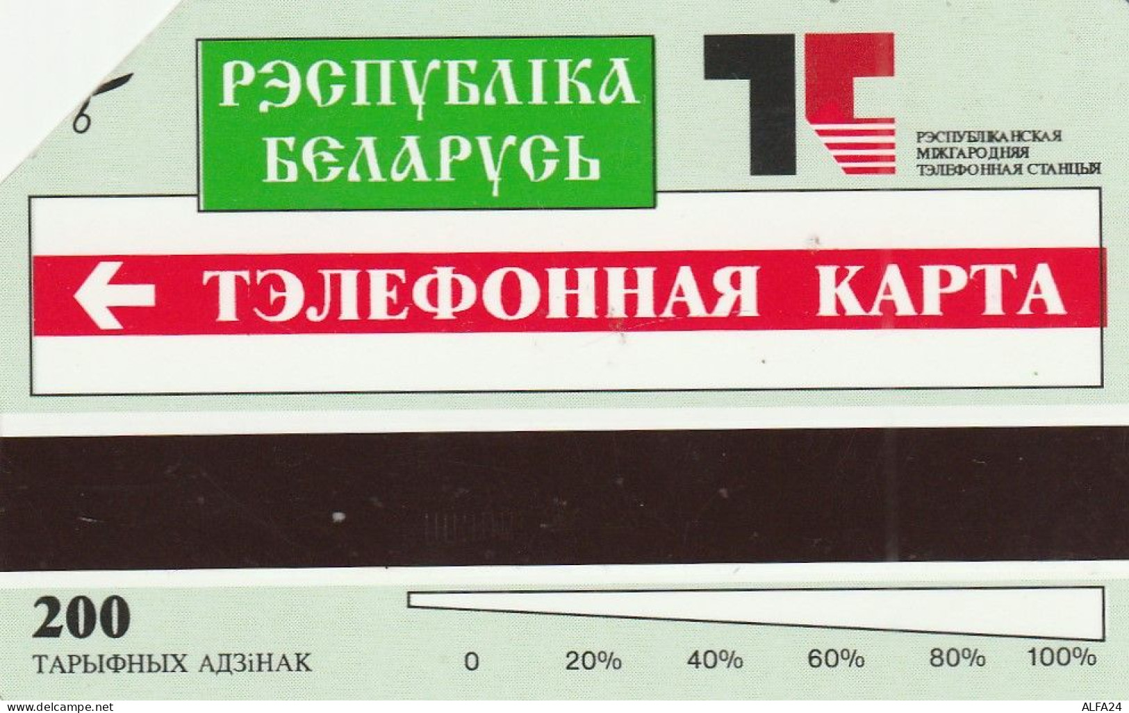 PHONE CARD BIELORUSSIA  (E10.16.7 - Bielorussia