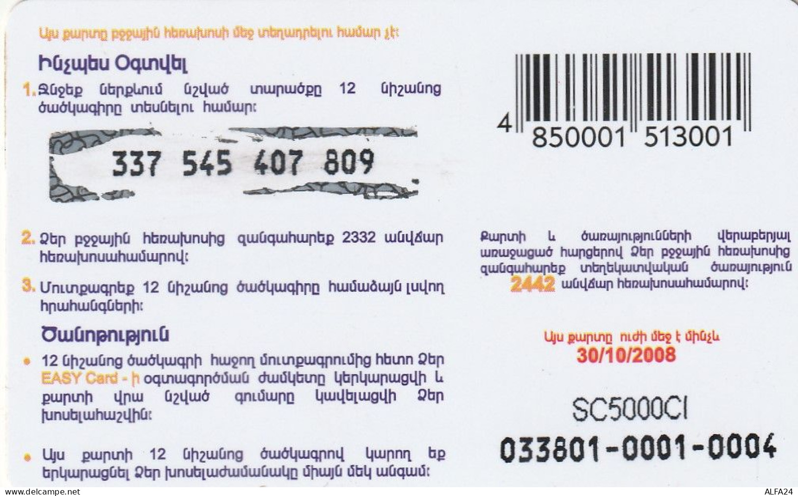 PREPAID PHONE CARD ARMENIA  (E10.13.4 - Arménie