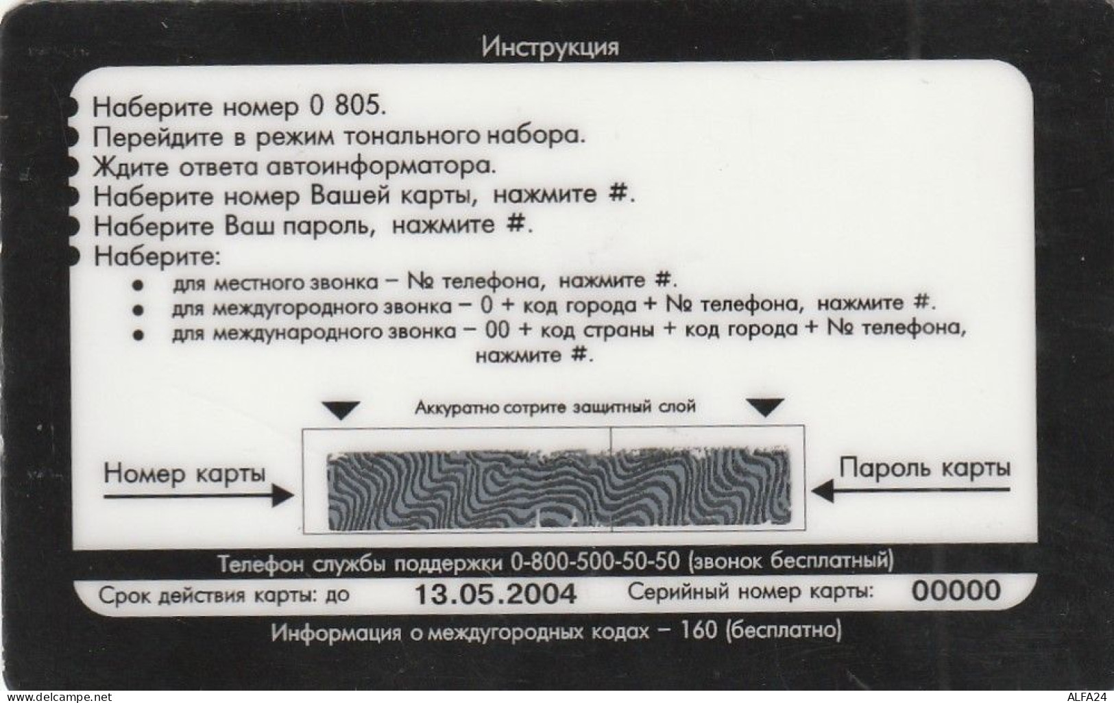 PHONE CARD KIRGYKISTAN  (E10.12.1 - Kyrgyzstan