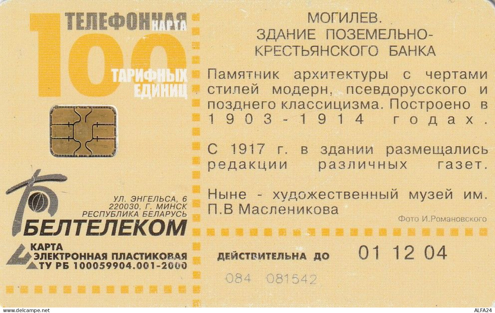 PHONE CARD BIELORUSSIA  (E10.10.7 - Bielorussia