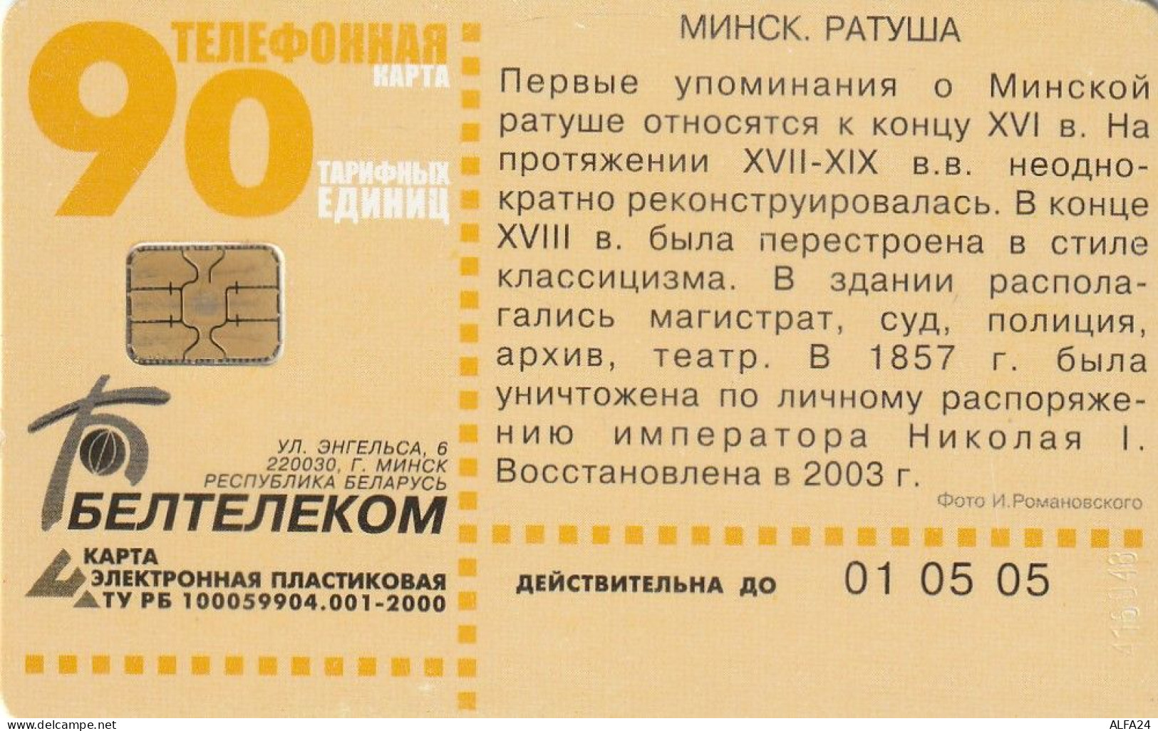 PHONE CARD BIELORUSSIA  (E10.10.6 - Wit-Rusland