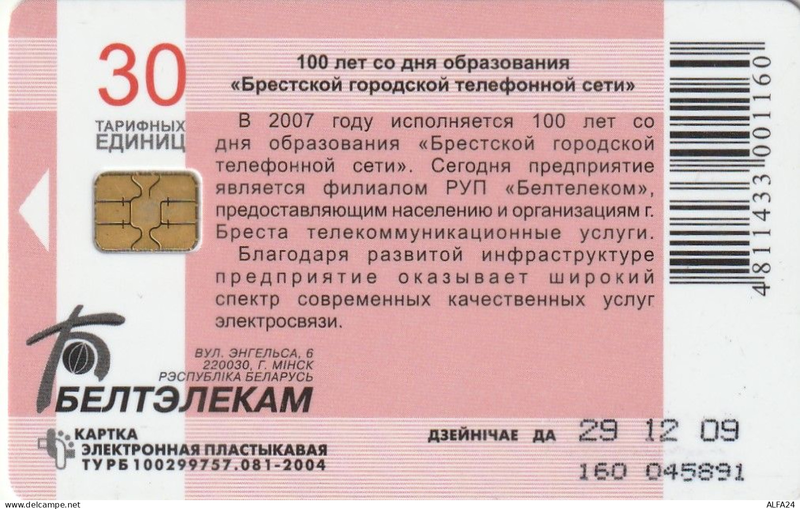 PHONE CARD BIELORUSSIA  (E10.10.4 - Belarús