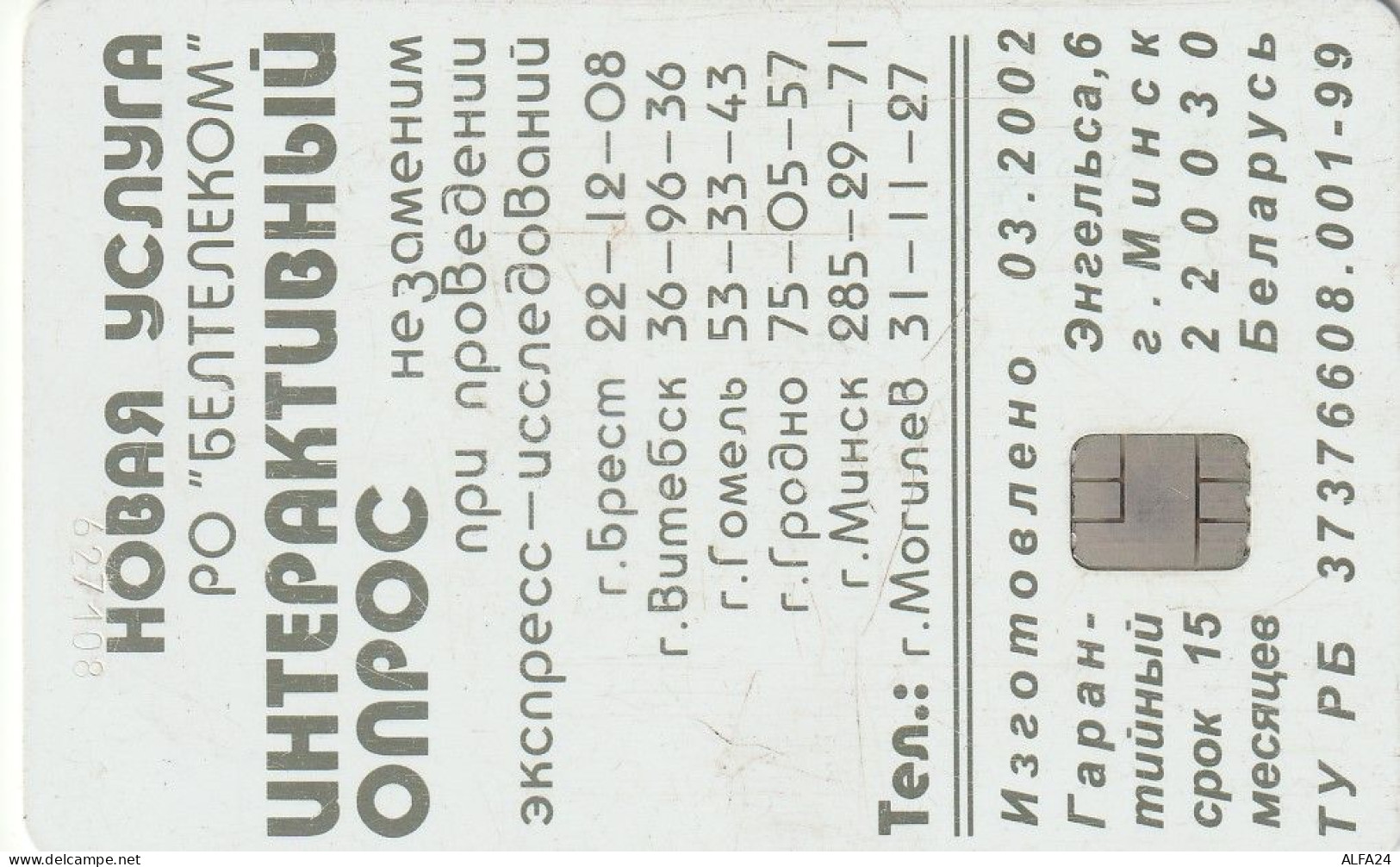 PHONE CARD BIELORUSSIA  (E10.9.4 - Belarus