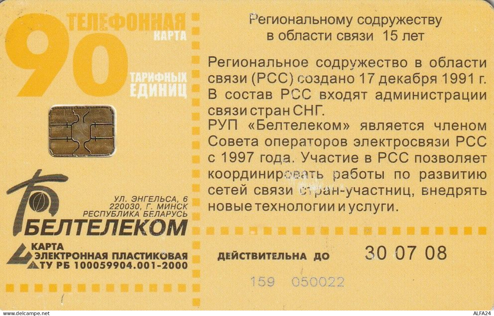 PHONE CARD BIELORUSSIA  (E10.9.7 - Belarús