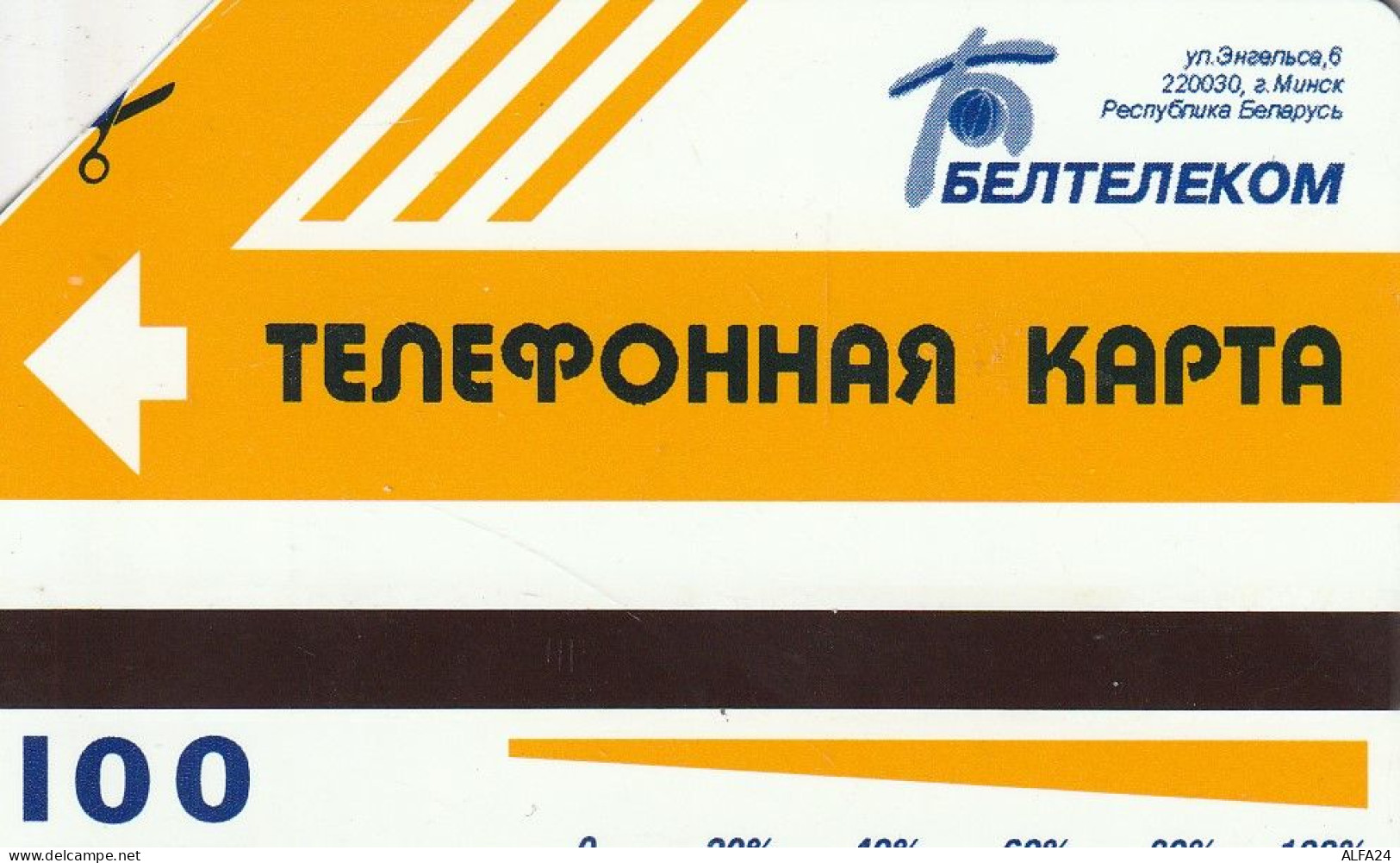 PHONE CARD BIELORUSSIA URMET (E10.9.1 - Belarus