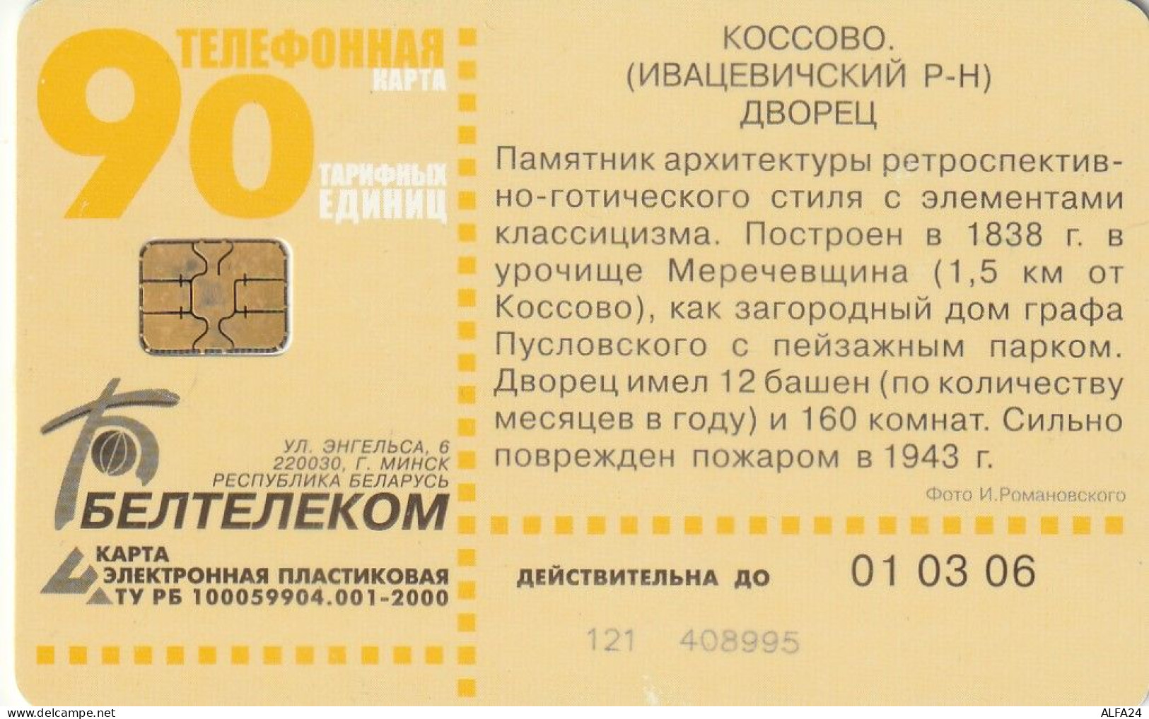 PHONE CARD BIELORUSSIA  (E10.8.2 - Belarús