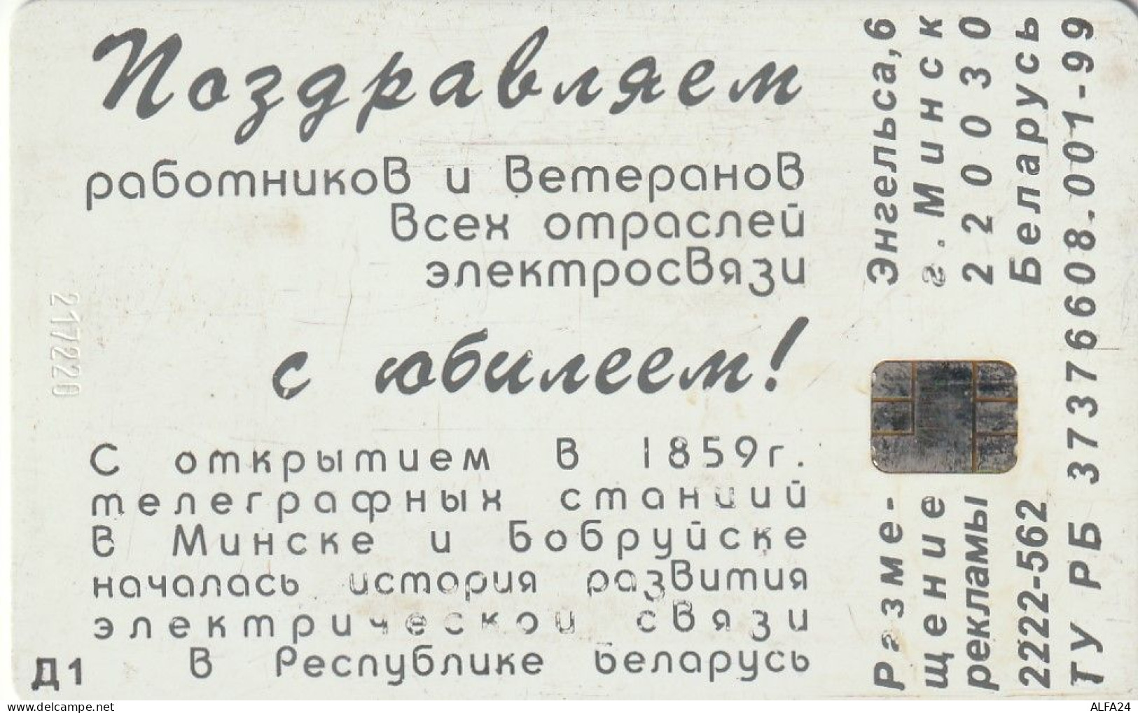 PHONE CARD BIELORUSSIA  (E10.8.4 - Belarus