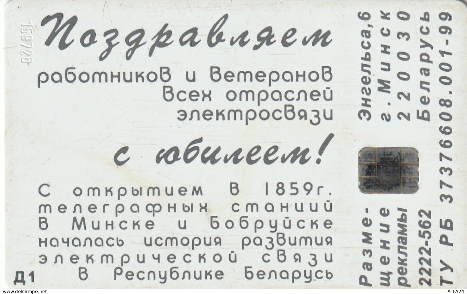 PHONE CARD BIELORUSSIA  (E10.8.3 - Belarús