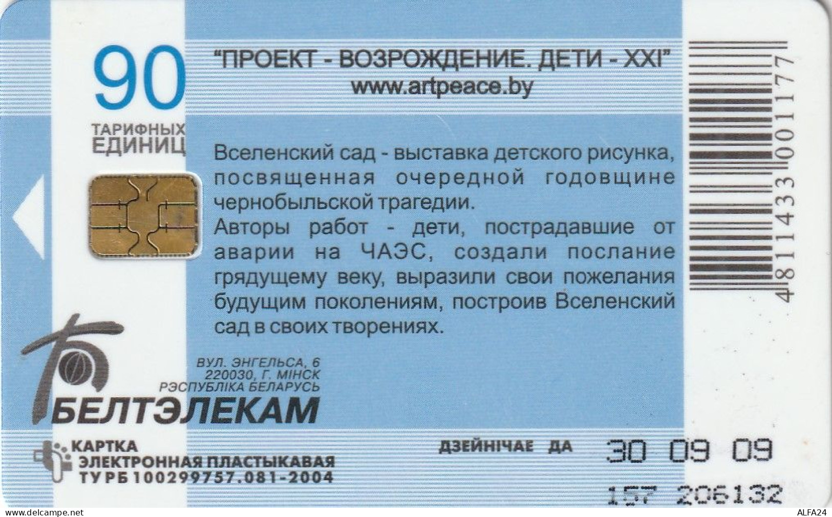 PHONE CARD BIELORUSSIA  (E10.7.5 - Belarus