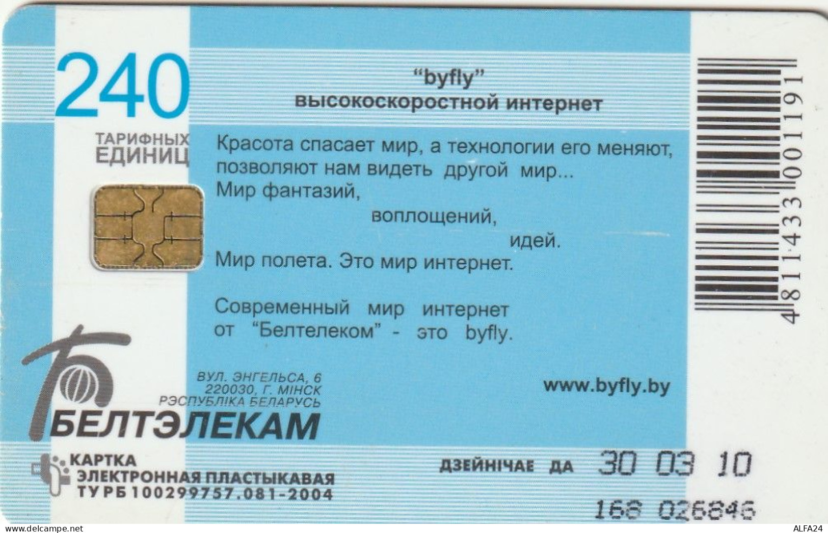 PHONE CARD BIELORUSSIA  (E10.7.4 - Belarus