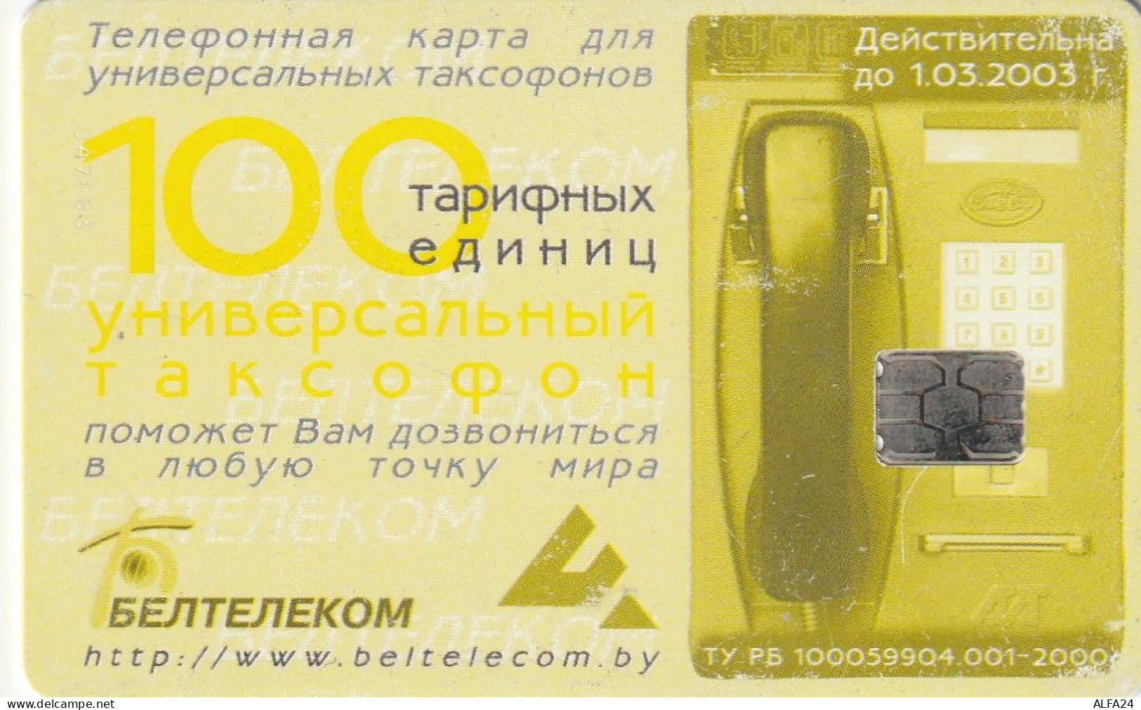 PHONE CARD BIELORUSSIA  (E10.7.3 - Belarús