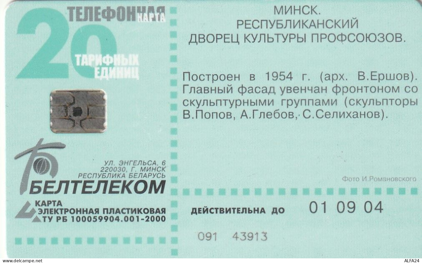 PHONE CARD BIELORUSSIA  (E10.7.8 - Wit-Rusland