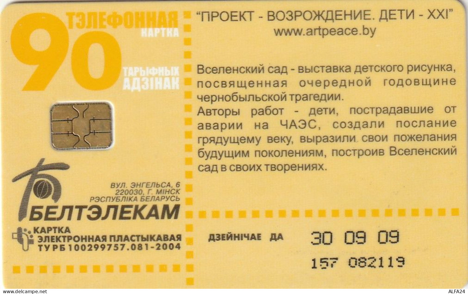 PHONE CARD BIELORUSSIA  (E10.7.2 - Wit-Rusland