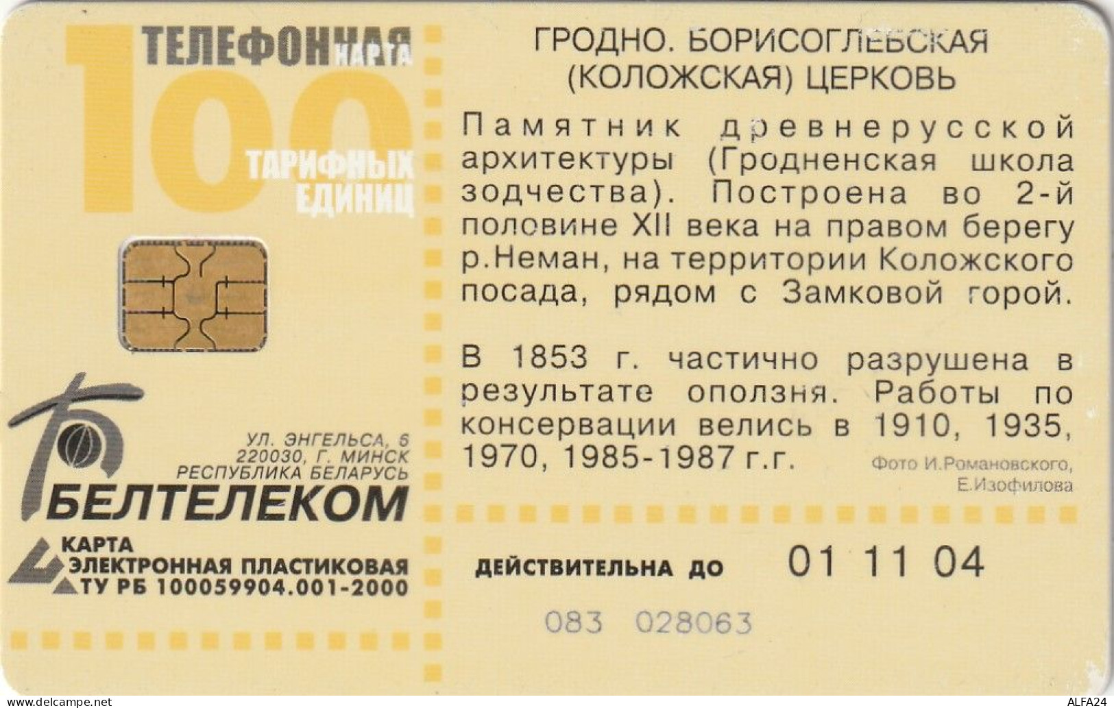 PHONE CARD BIELORUSSIA  (E10.5.8 - Belarús