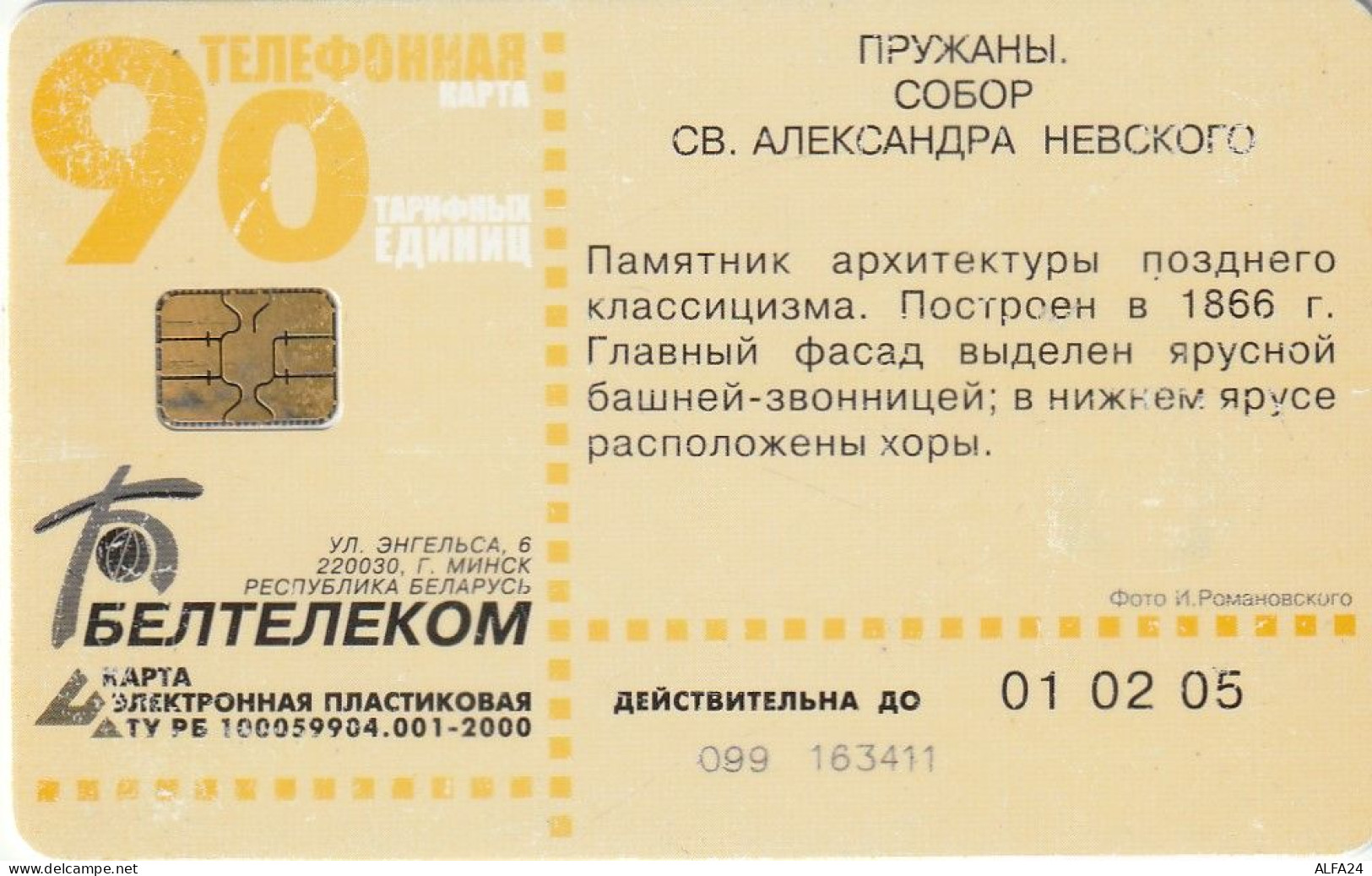 PHONE CARD BIELORUSSIA  (E10.5.6 - Wit-Rusland