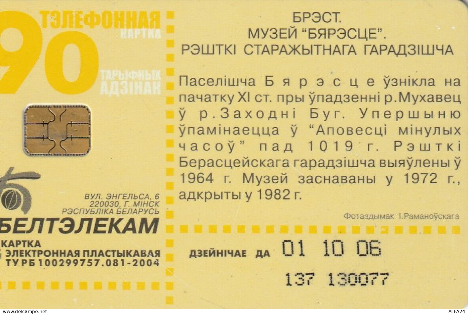 PHONE CARD BIELORUSSIA  (E10.5.3 - Bielorussia