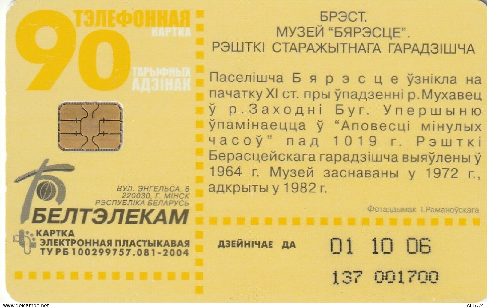 PHONE CARD BIELORUSSIA  (E10.5.4 - Wit-Rusland