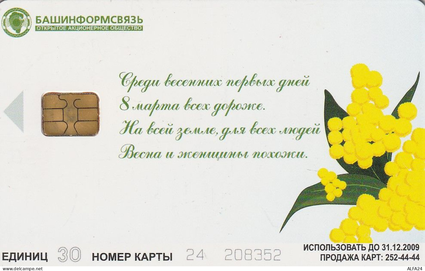 PHONE CARD RUSSIA Bashinformsvyaz - Ufa (E10.4.5 - Russia