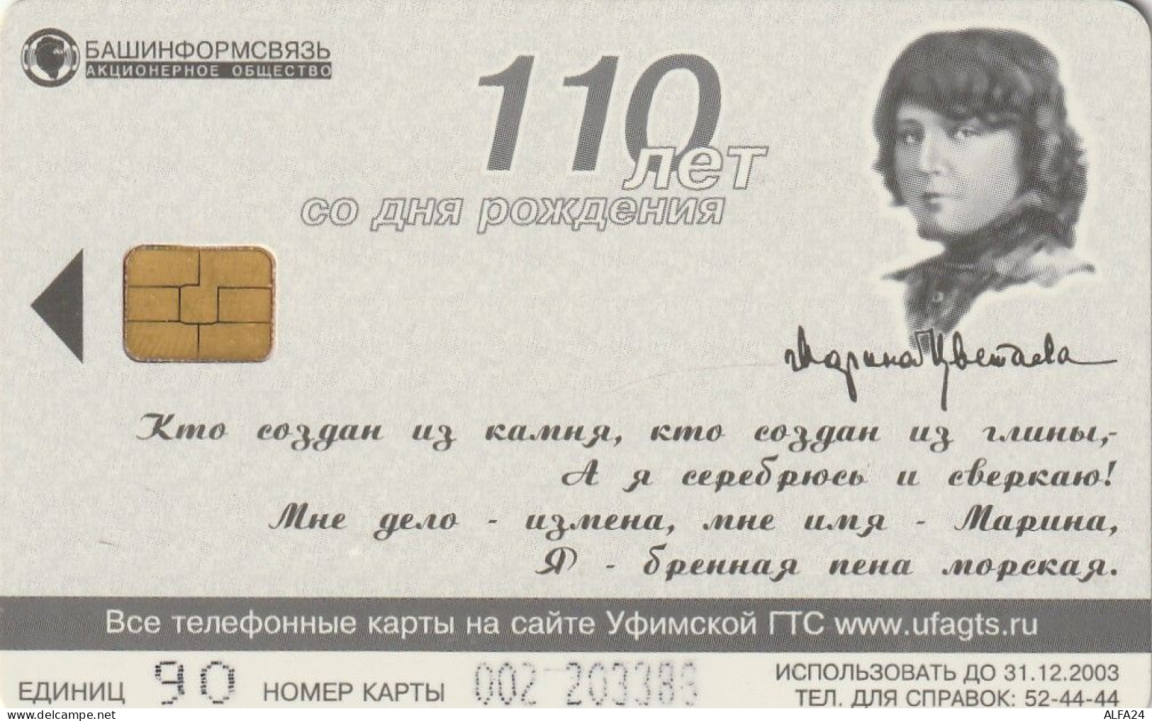 PHONE CARD RUSSIA Bashinformsvyaz - Ufa (E10.3.7 - Rusia