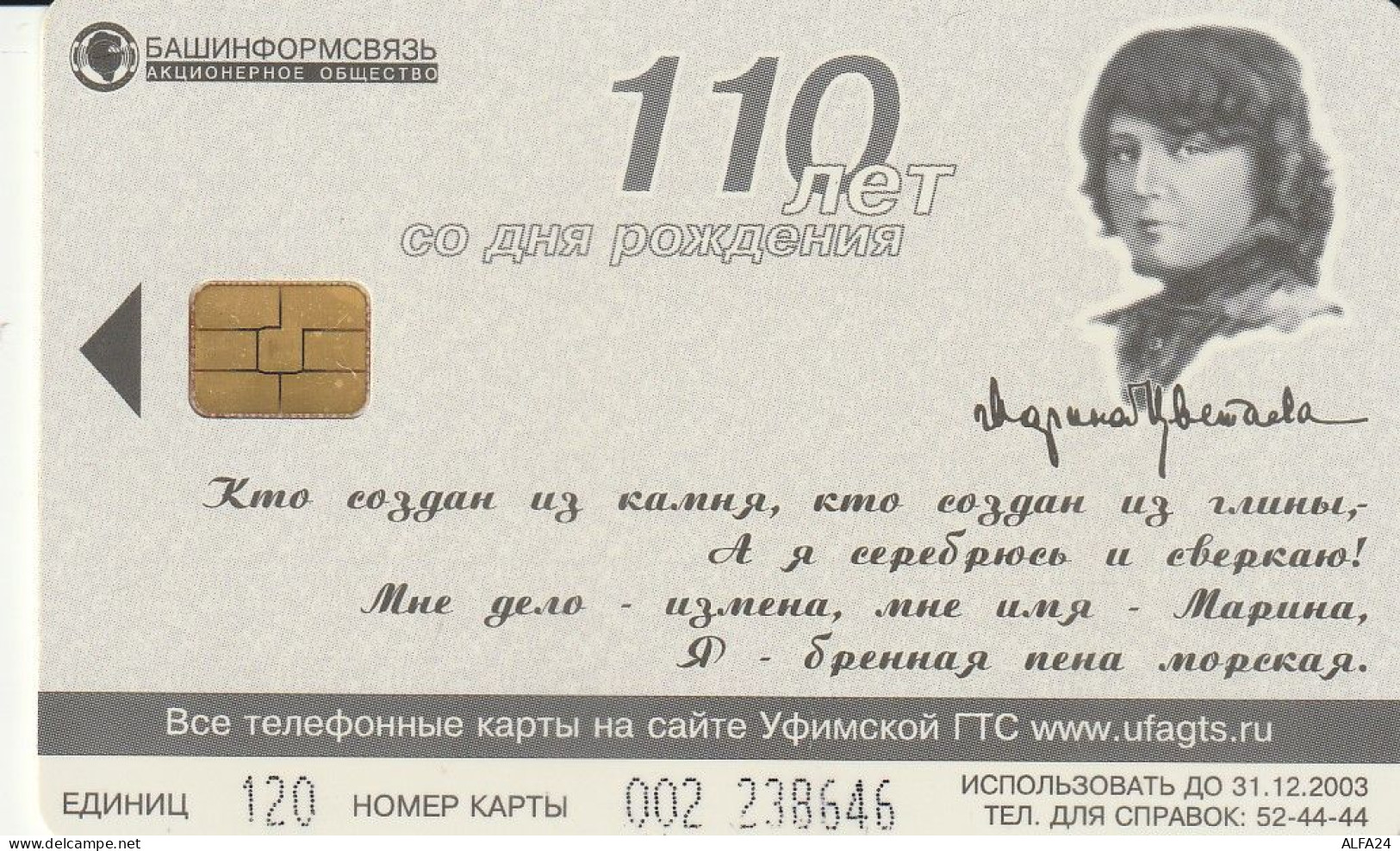 PHONE CARD RUSSIA Bashinformsvyaz - Ufa (E10.4.2 - Russie