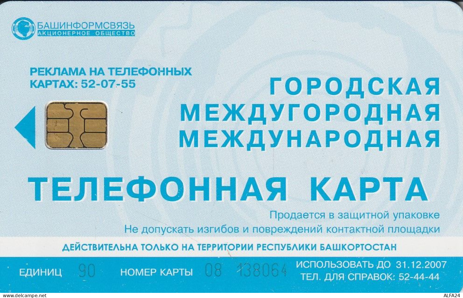 PHONE CARD RUSSIA Bashinformsvyaz - Ufa (E10.4.1 - Russie