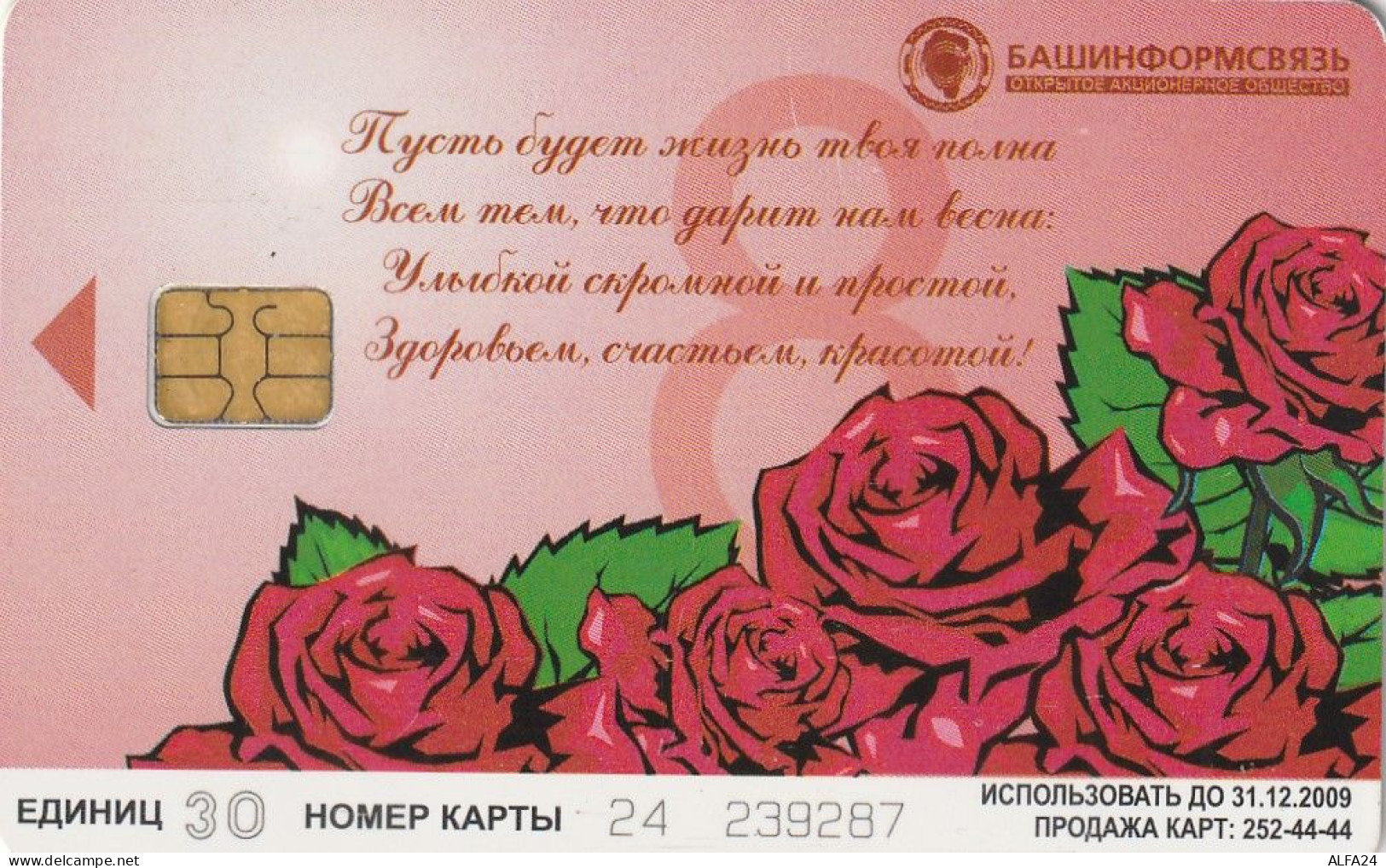 PHONE CARD RUSSIA Bashinformsvyaz - Ufa (E10.3.2 - Rusia