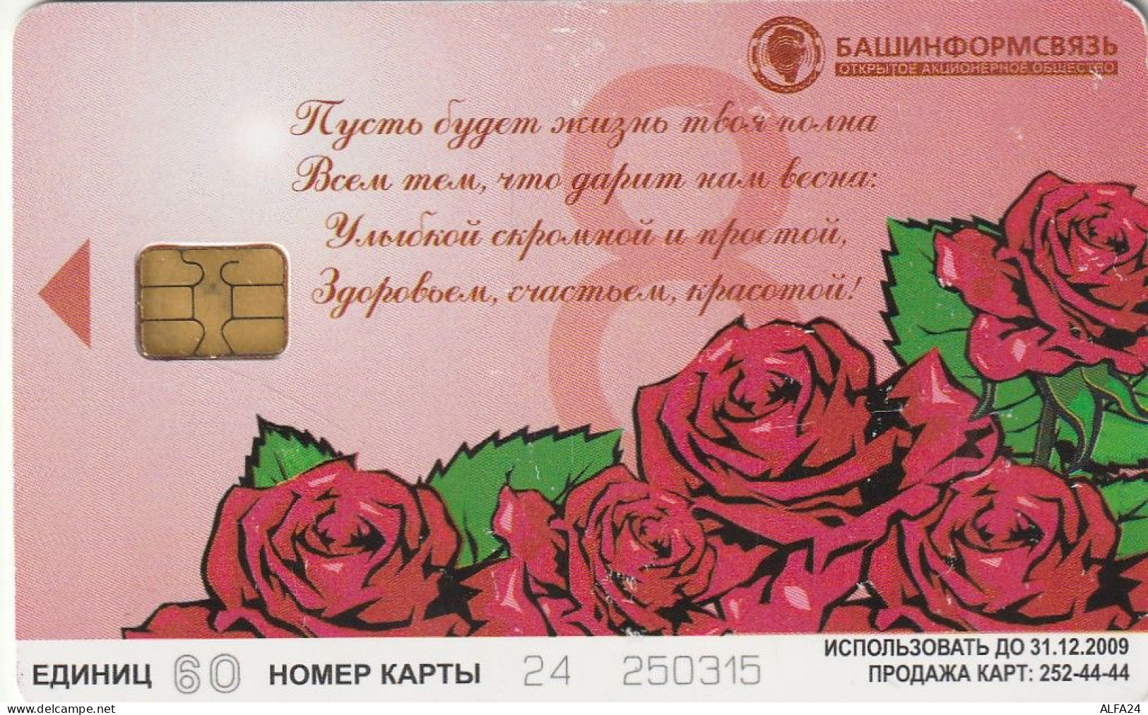 PHONE CARD RUSSIA Bashinformsvyaz - Ufa (E10.3.1 - Russia