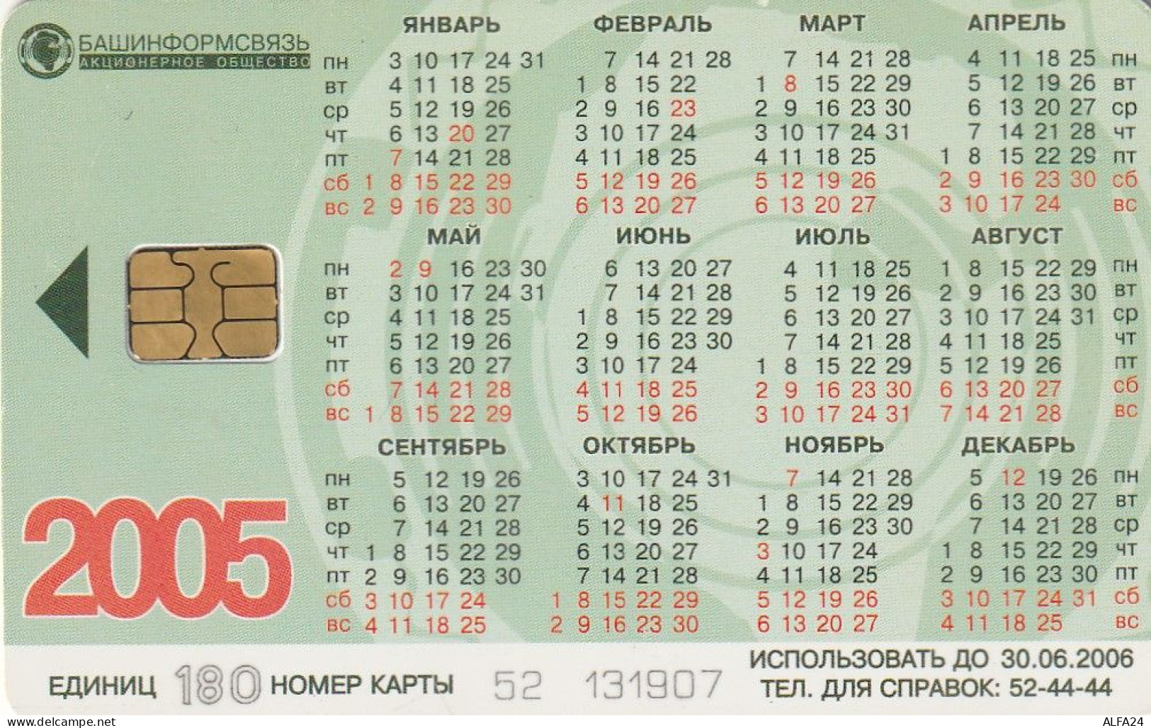 PHONE CARD RUSSIA Bashinformsvyaz - Ufa (E10.2.2 - Russland