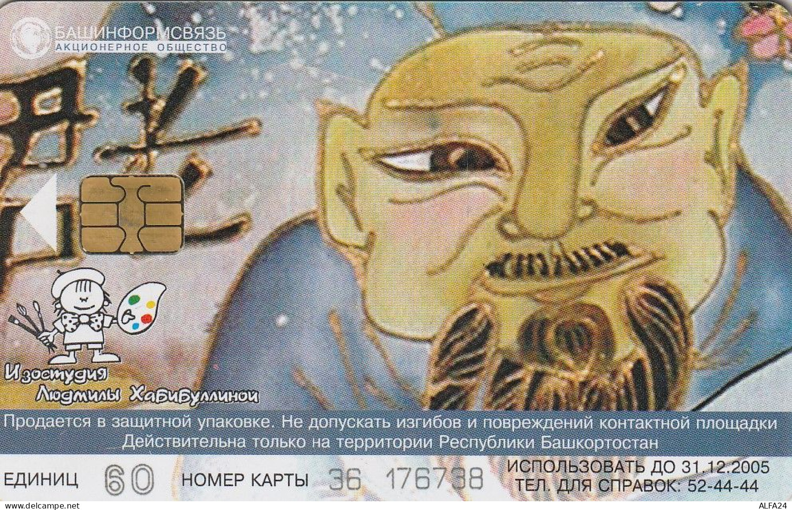 PHONE CARD RUSSIA Bashinformsvyaz - Ufa (E10.2.1 - Russia