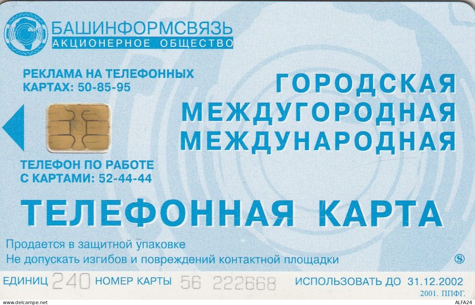 PHONE CARD RUSSIA Bashinformsvyaz - Ufa (E10.1.7 - Rusia