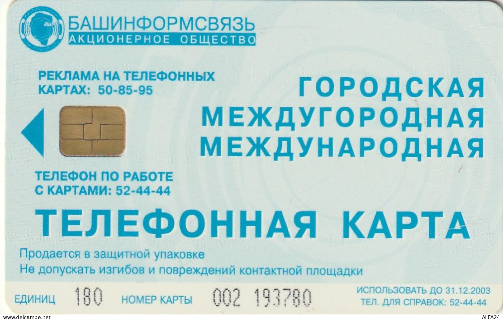 PHONE CARD RUSSIA Bashinformsvyaz - Ufa (E10.1.6 - Rusia