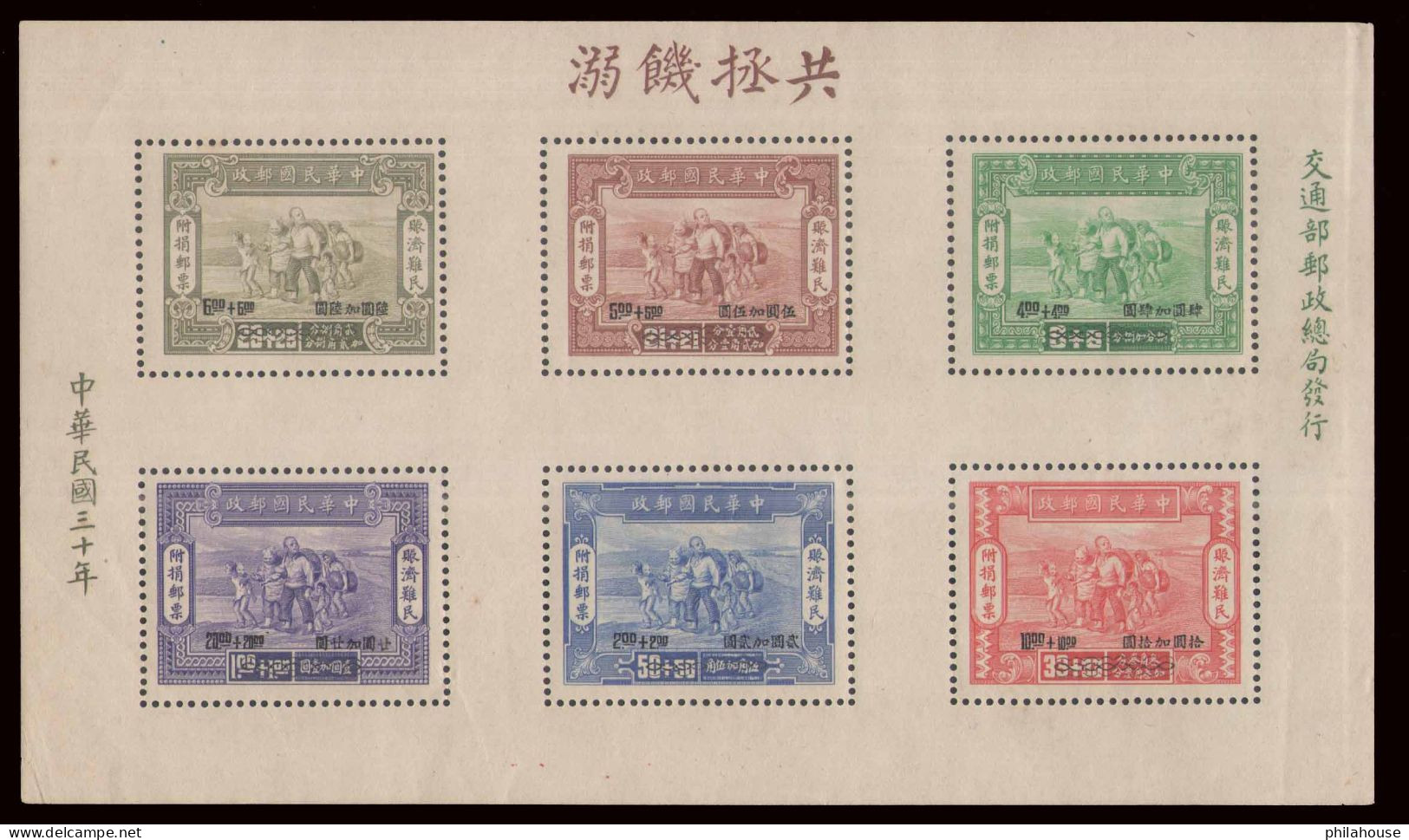 China Republic War Refugees Relief Fund Sheet Of 6 Stamps Mint NH Brown Gum SG Cat.# MS 730 Cat. Value £325 - 1912-1949 République