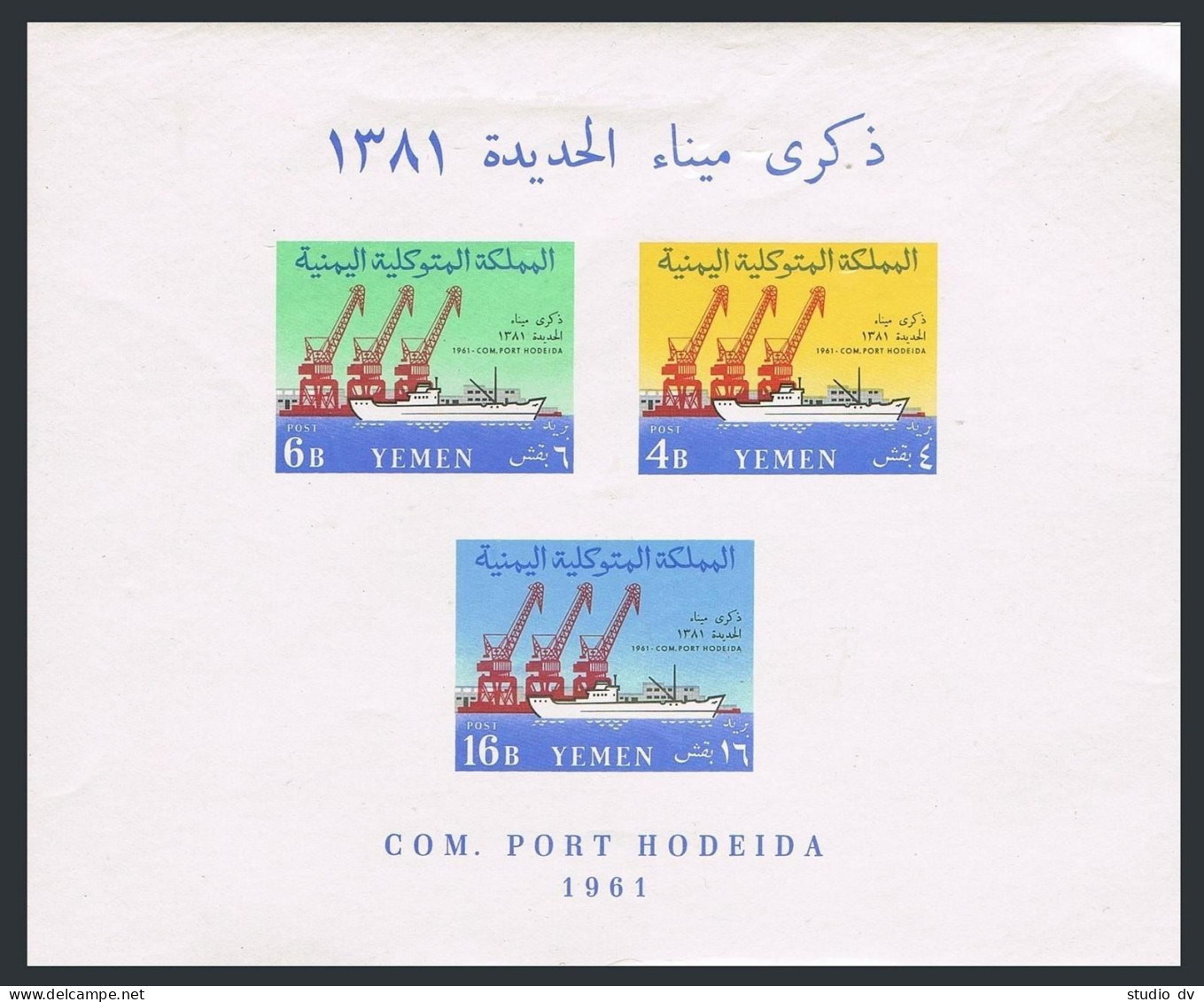 Yemen 112a Sheet, MNH. Mi Bl.4. Deepwater Port At Hodeida, 1961. Cranes, Ship. - Yémen