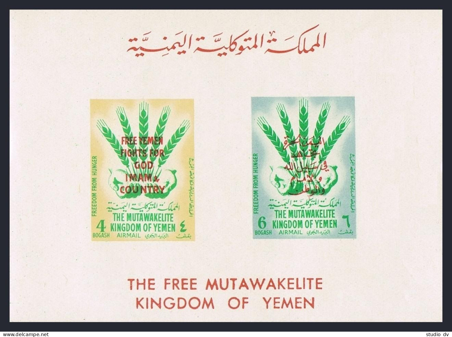 Yemen Kingdom 46A-47A,46B-47B,Bl.6 Michel,MNH. FAO Freedom From Hunger Campaign, - Yemen