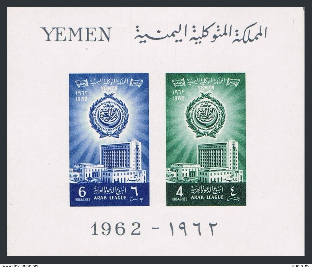 Yemen 129-130, 130a, MNH. Mi 235-236,Bl.7. Arab League Week,1962. Building,Cairo - Jemen