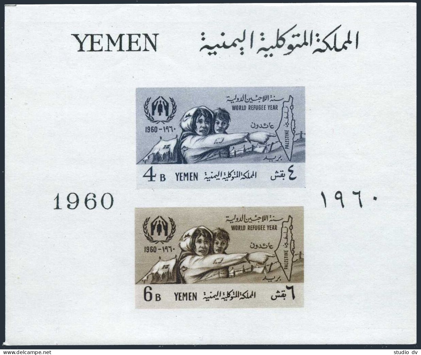 Yemen 97a Sheet, MNH. Mi 198-199 Bl.1. World Refugee Year WRY-1960. Palestine. - Yémen