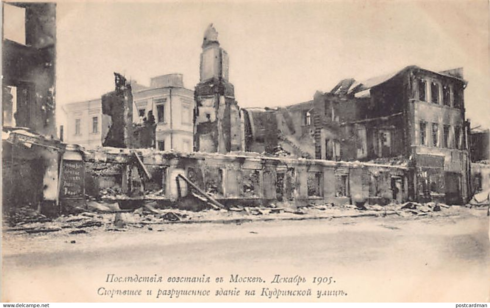 Russia - MOSCOW - Russian Revolution Of 1905 - Destroyed Buildings On Kudrinskaya Street - Publ. Unknown  - Russland