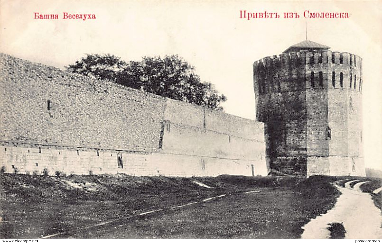 Russia - SMOLENSK - Wall Near The Molochov Gate - Publ. Vladimir Ivanovich Pikhov  - Russia