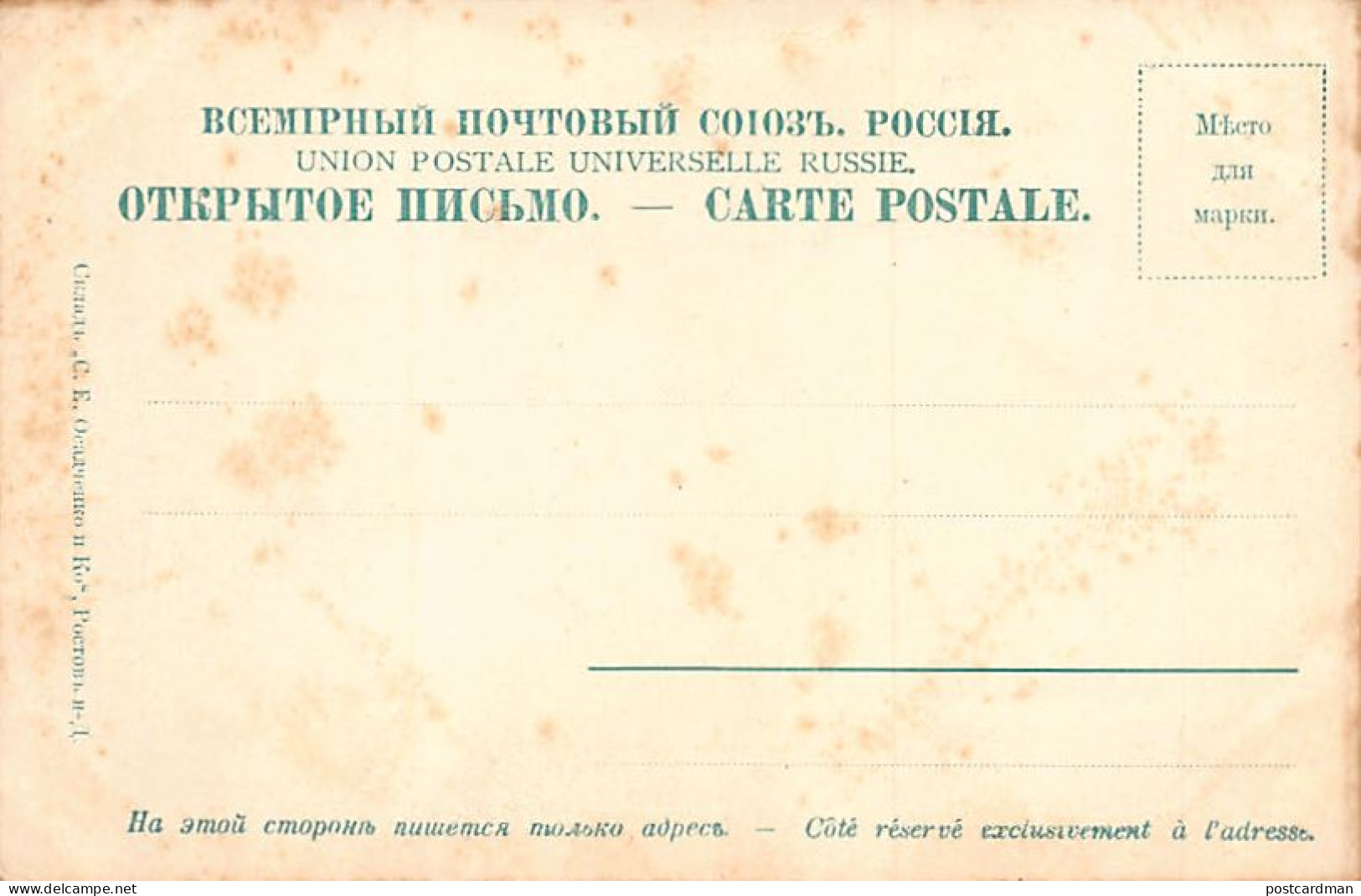 Russia - ROSTOV-ON-DON - Commerce Club - Publ. S. E. Osadchenko 12 - Russie