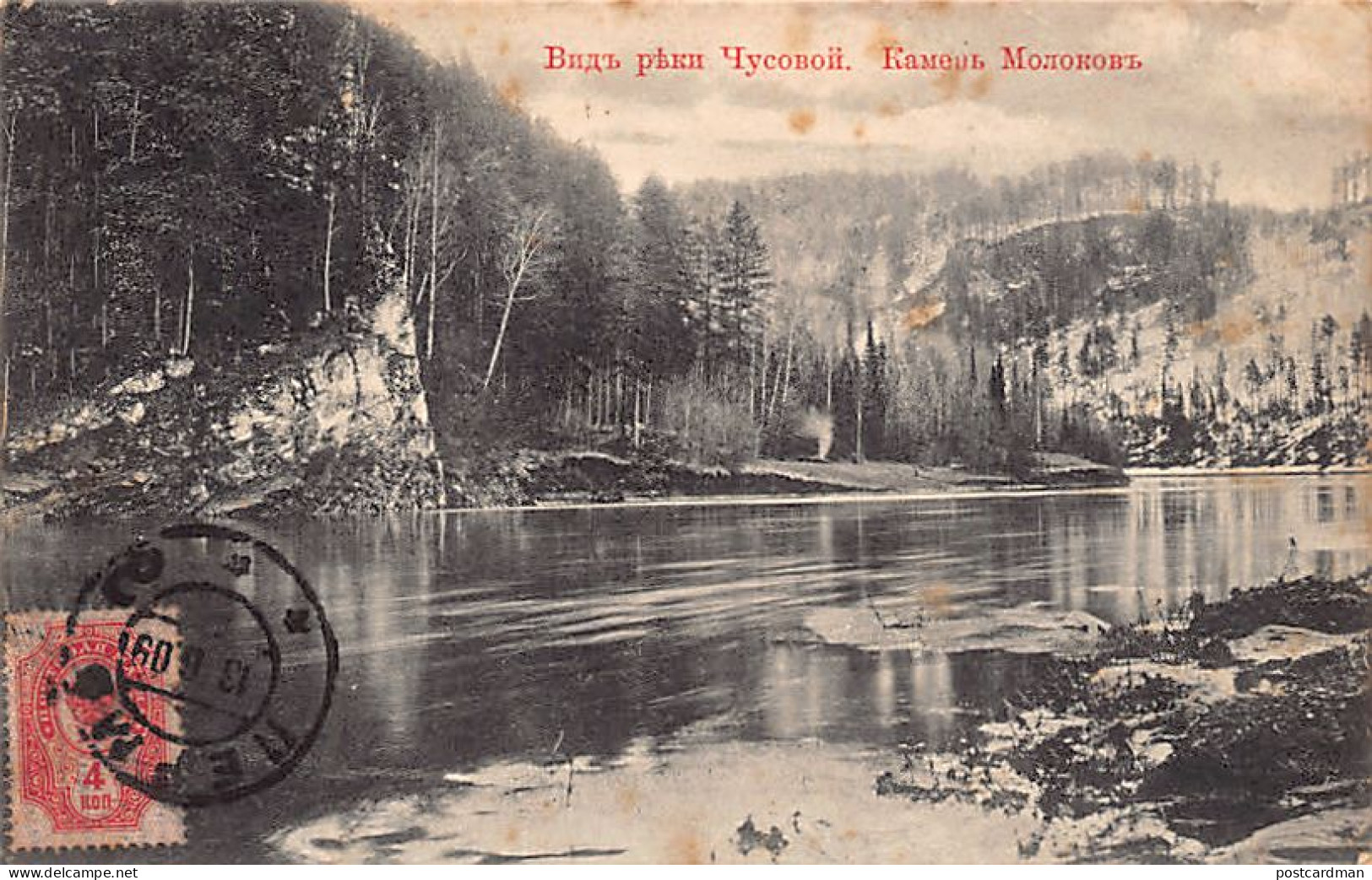 Russia - View Of The Chusovaya River - Molokov Stone - Publ. Unknown  - Russie