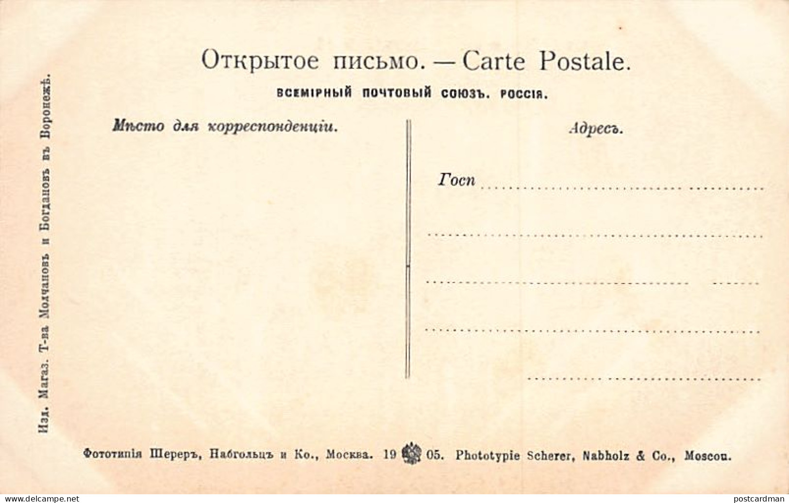 Russia - In The Voronezh Oblast - Shan - Publ. Scherer, Nabholz And Co. 12 - Year 1905 - Russland